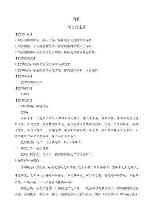 八年级上册语文三峡课文教案