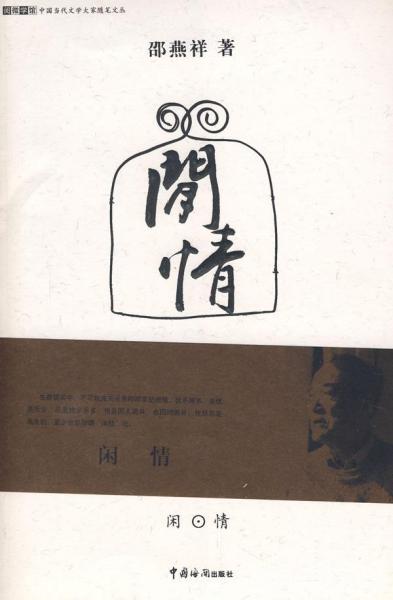 闲情的意思