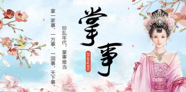 掌事是什么意思