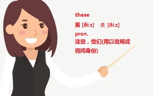 those是什么意思