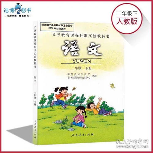 小学二年级下册语文书词语表图片，小学二年级下册语文书内容