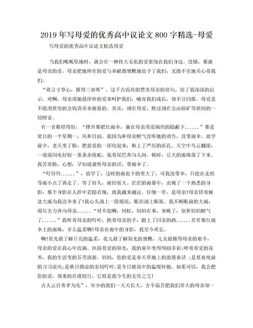 优秀议论文800字高中范文，优秀议论文800字高中作文