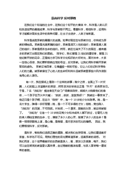 反邪教征文500字左右，反邪教征文600字