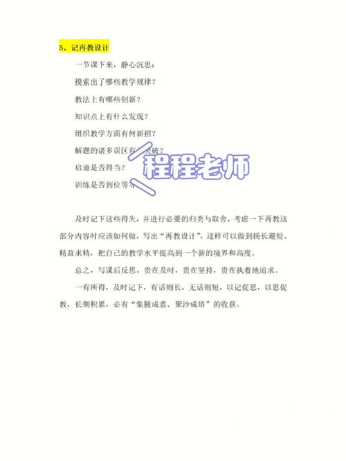 小学教育教学反思论文，教学反思论文参考文献