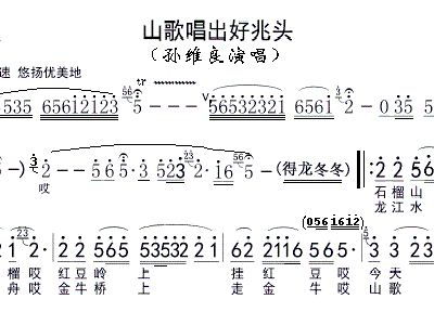 山歌唱出好兆头 歌词