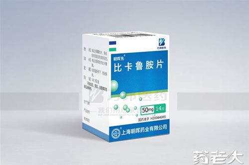 比卡鲁胺片医保报销吗