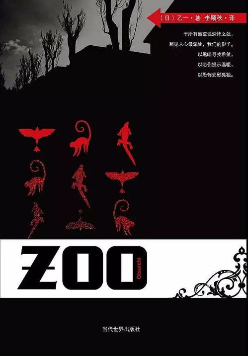 ZOO:人,也是园子里的动物