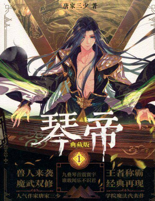 唐家三少全部小说排名 有哪些作品拍成了动漫，唐家三少全部小说排名前十
