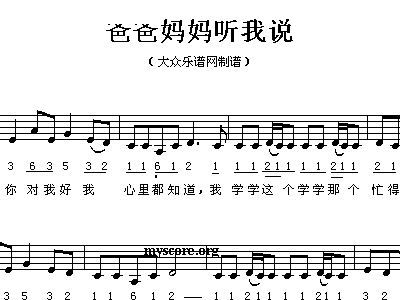求爸爸妈妈的简谱。王蓉唱的