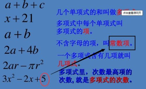 二项式常数项是什么意思，一次项系数是什么意思