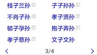 孙的成语接龙，孙的成语有哪些