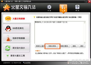 火星文输入法转换即刻搞定 带你玩转繁体字
