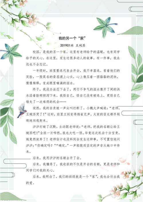 四年级作文