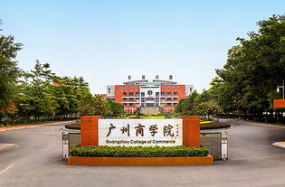 广州商学院地址邮编，广州商学院地址有地铁站吗
