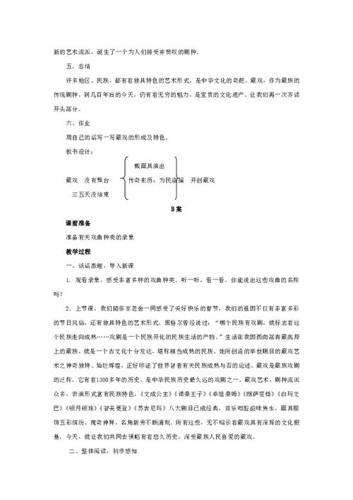 鼎尖六年级下册语文教案