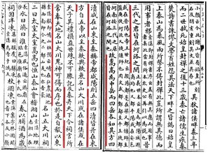 朱元璋泰山封禅书，封禅书第六