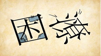 固的成语开头，唉的成语