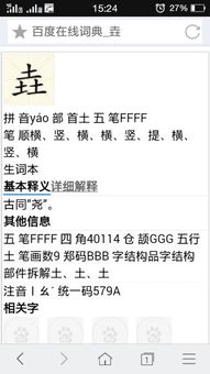 三个土字念什么字 三个土字念啥呢