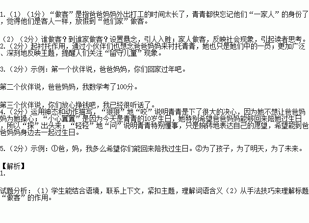 做客小学作文