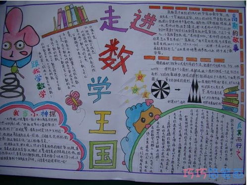 数学手抄报怎么做