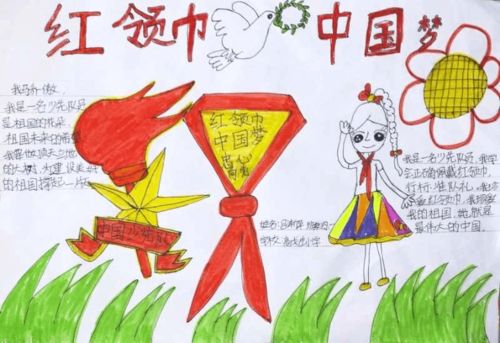 我与红领巾的故事手抄报，我与红领巾的故事作文
