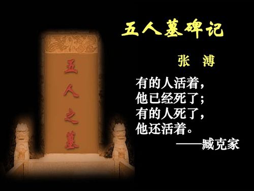 五人墓碑记原文,注释,译文,赏析