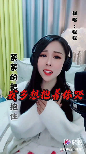 我多想抱着你哭 紧紧的把你抱住 这首歌词的歌名是什么?