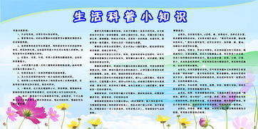 生活科普小知识手抄报内容，生活科普小知识节目内容