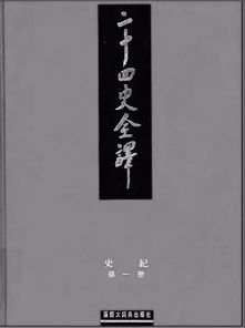读后感—《史记》封禅书