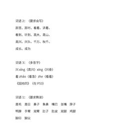 表示说的词语2个字，表示听的词语2个字