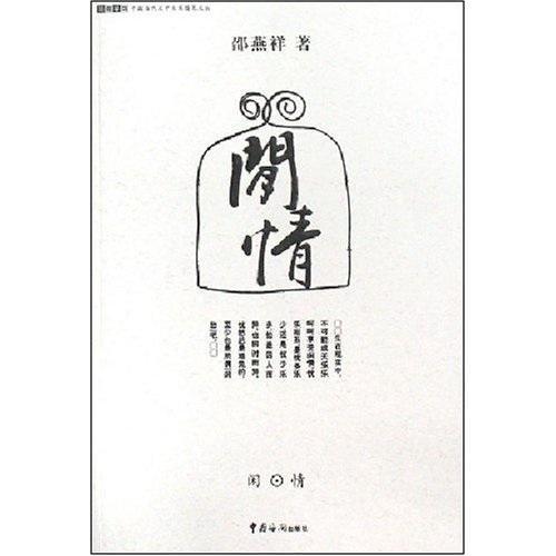 闲情雅致的意思，闲情偶寄作者