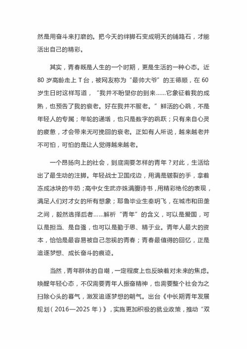 青春的作文素材