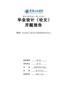 毕业开题报告范文模板1000字通用