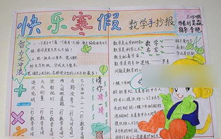 快乐假期手抄报内容怎么写 文字，快乐假期手抄报内容简短50字