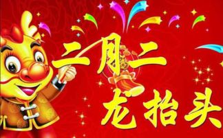 龙抬头图片大全高清2023，龙抬头图片大全大图2020