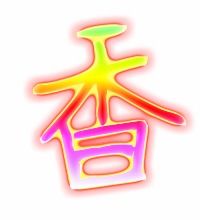 香字的部首是什么