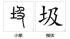 垃组词组，培组词和部首