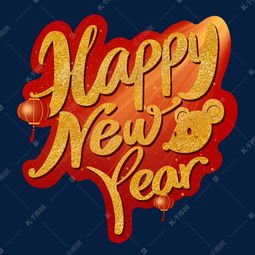 新年快乐英语贺卡内容，新年快乐英语手抄报简单又漂亮