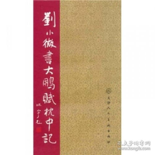 大鹏赋的原文及翻译