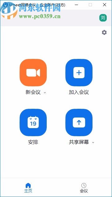 umeet需要注册才能加入会议吗