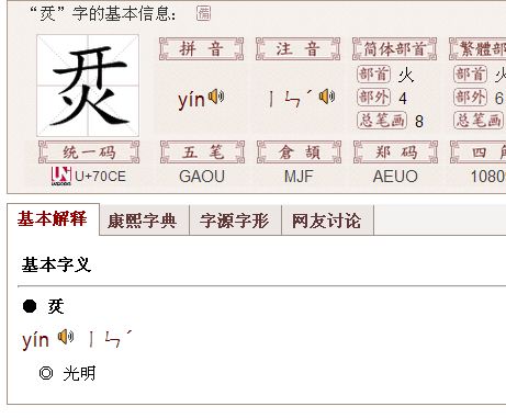 开火是什么字怎么读音，开火那个字念什么