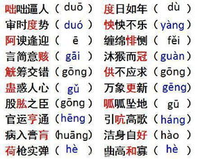 汉字的读音有哪些?