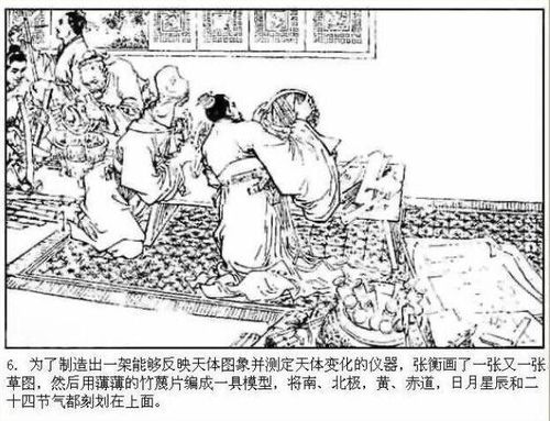 数星星的孩子张衡的故事，张衡的故事简短50字左右