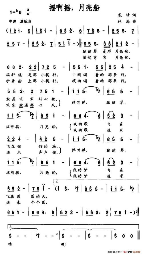 找找DJ摇啊摇的简谱?