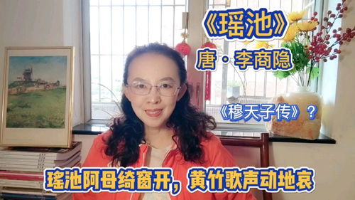 瑶池阿母绮窗开的意思，瑶池阿母绮窗开的下一句