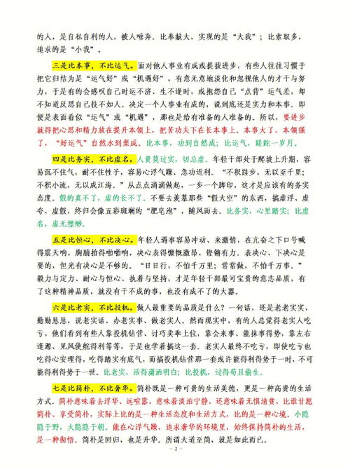 韵的词语有哪些，形容发言的词语