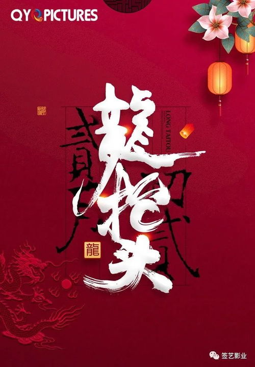 二月二龙抬头的简易画法图片