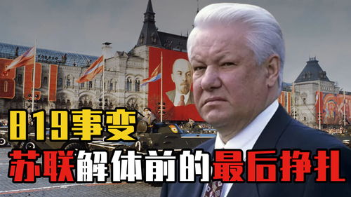 819事件 苏洛维金，819事件苏罗维金