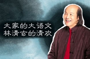 台湾作家林清玄经典语录，林清玄经典语录大全