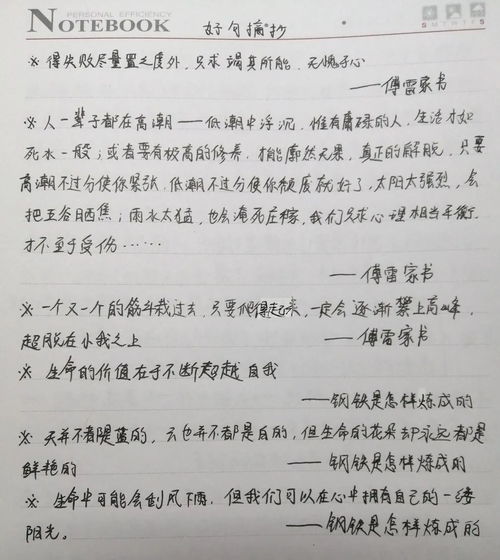 高中学生读书笔记800字5篇